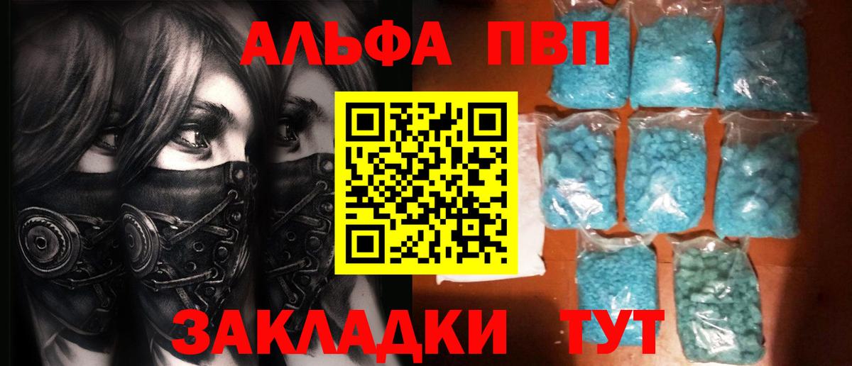 Альфа ПВП мука  A-PVP кристаллы  Alfa_PVP мука  Вход с VPN  Мичуринск 