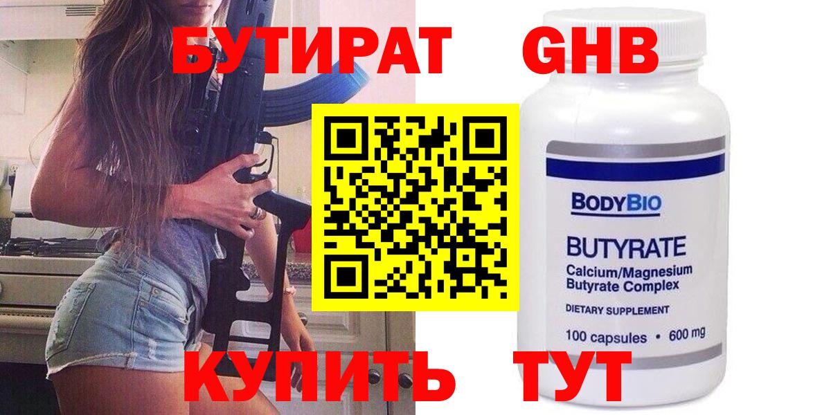 БУТИРАТ GHB Мичуринск