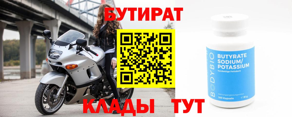 БУТИРАТ GHB  Вход с VPN  Мичуринск 