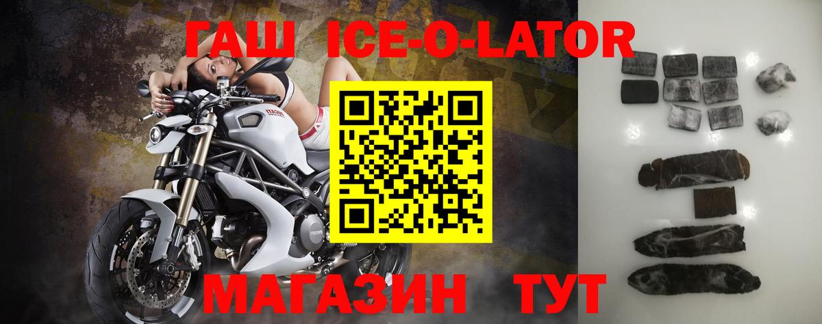 Гашиш ice o lator Мичуринск