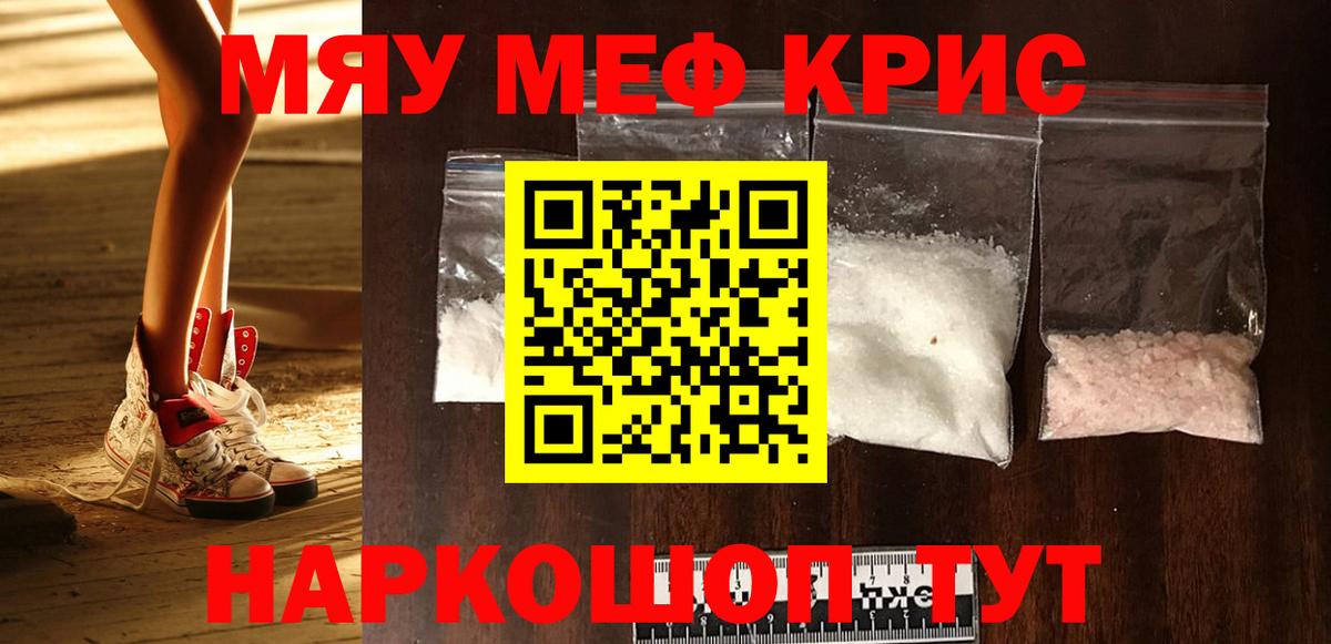 Меф мука  Вход с VPN  МЕФ  Мичуринск  МЯУ-МЯУ 