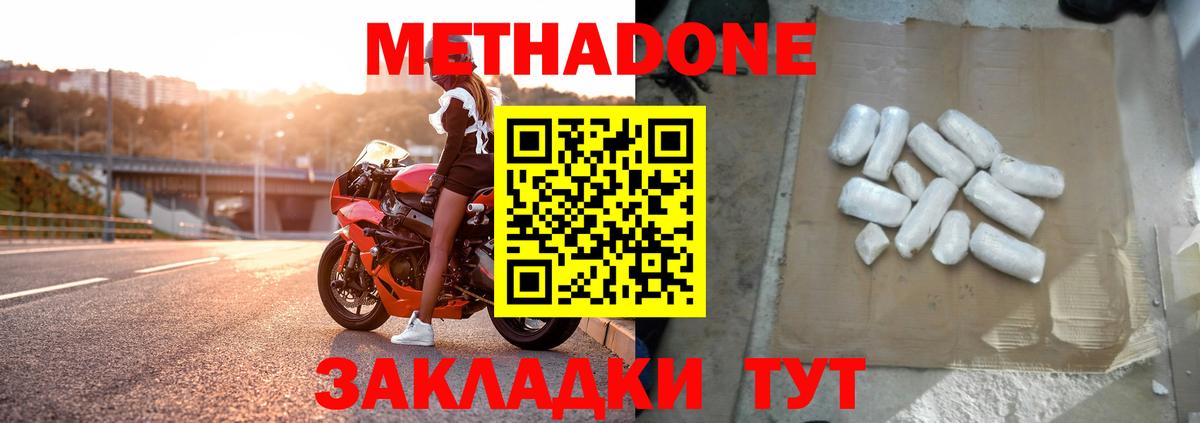 МЕТАДОН мёд  Метадон кристалл  Вход с VPN  Мичуринск 